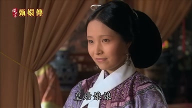 皇后娘娘