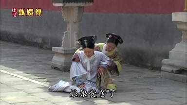 娘娘受苦了