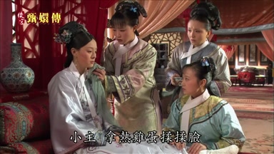 小主拿熱雞蛋揉揉臉