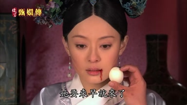 她要來早就來了