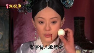 富察貴人說得對