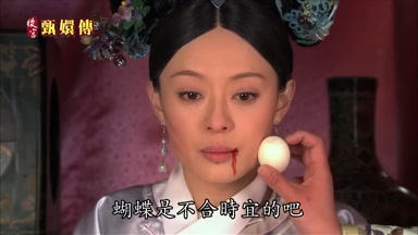 蝴蝶是不合時宜的吧