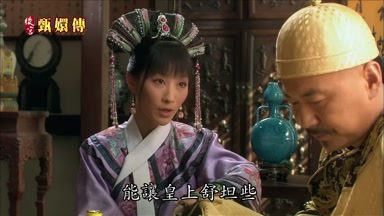 能讓皇上舒坦些