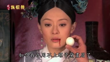 如今我也用不上螺子黛畫眉了