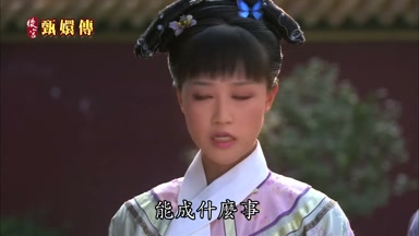 能成什麼事