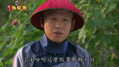 小主吩咐這麼點事都辦不好