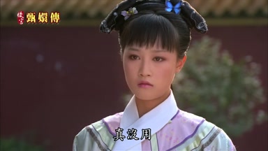 真沒用