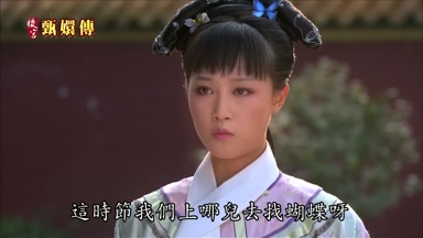 這時節我們上哪兒去找蝴蝶呀