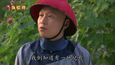 我倒知道有一地兒有