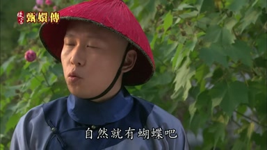 自然就有蝴蝶吧