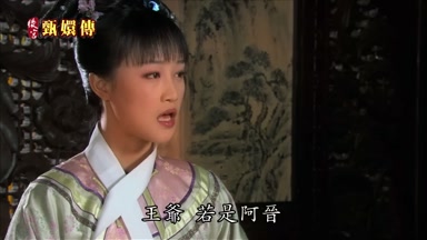 王爺 若是阿晉