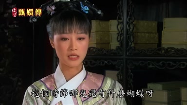 這個時節哪兒還有什麼蝴蝶呀