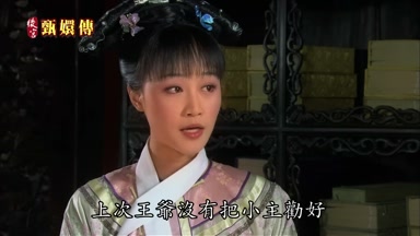 上次王爺沒有把小主勸好