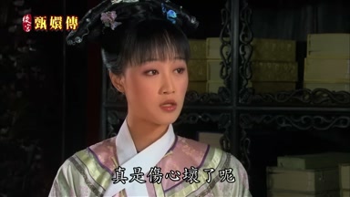 真是傷心壞了呢