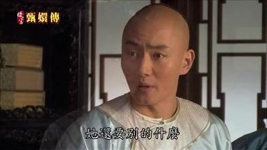 她還要別的什麼