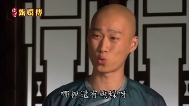 哪裏還有蝴蝶呀