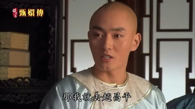 那我就去趟昌平