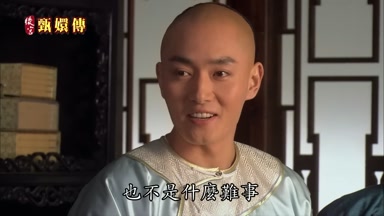 也不是什麼難事