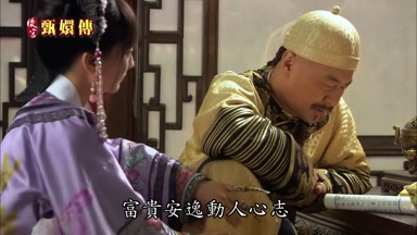 富貴安逸動人心志