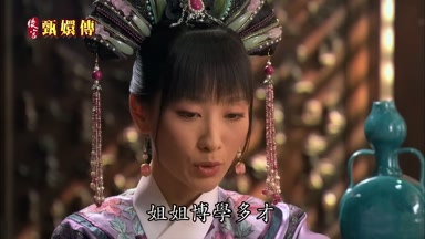 姐姐博學多才