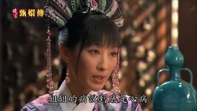 姐姐的病說到底是心病