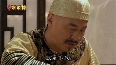 朕是不敢