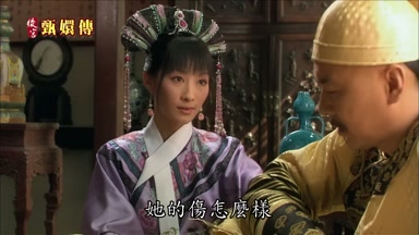 她的傷怎麼樣