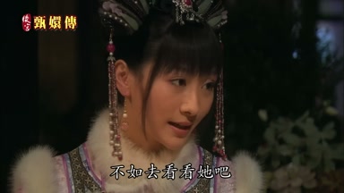 不如去看看她吧
