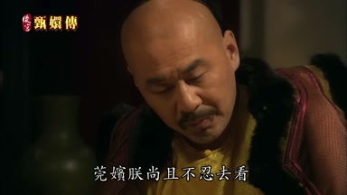 莞嬪朕尚且不忍去看