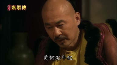 更何況年妃