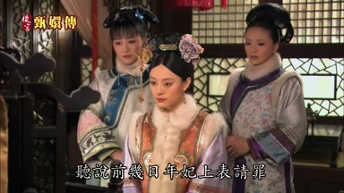 聽說前幾日年妃上表請罪