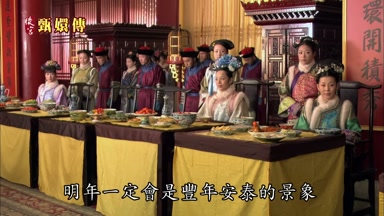 明年一定會是豐年安泰的景象
