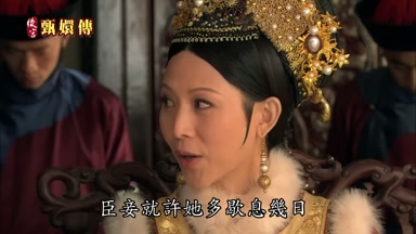 臣妾就許她多歇息幾日