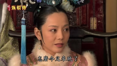 怎麼今兒來晚了