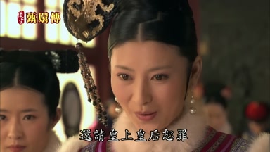 還請皇上皇后恕罪