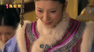謝皇上