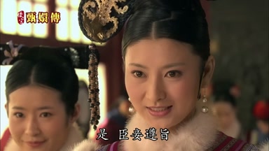 是臣妾遵旨