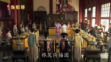 移駕倚梅園