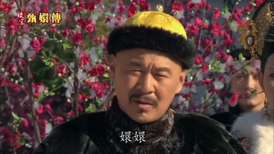 嬛嬛