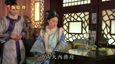 過兩天內務府