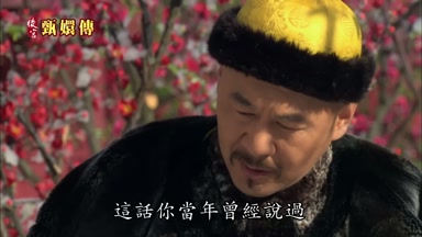 這話你當年曾經說過
