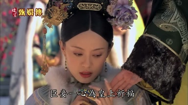 臣妾一心為皇上祈福