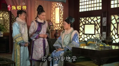 你告訴姜總管