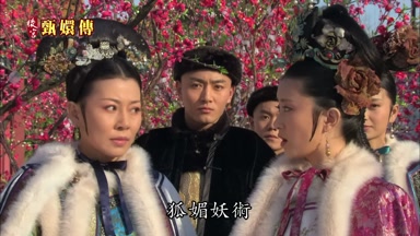 狐媚妖術