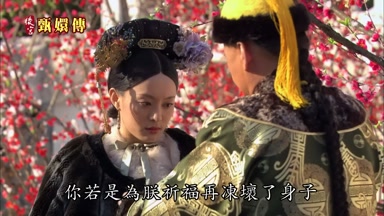 你若是為朕祈福再凍壞了身子
