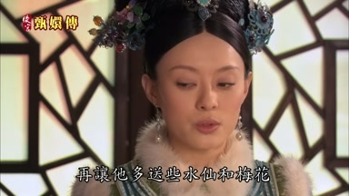 另外再讓他多送些水僊和梅花