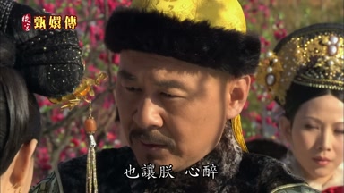 也讓朕心醉
