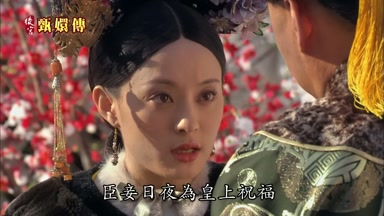 臣妾日夜為皇上祝福