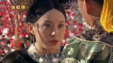 沐浴熏香