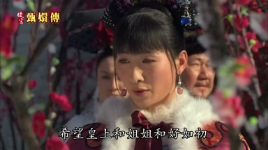 希望皇上和姐姐和好如初